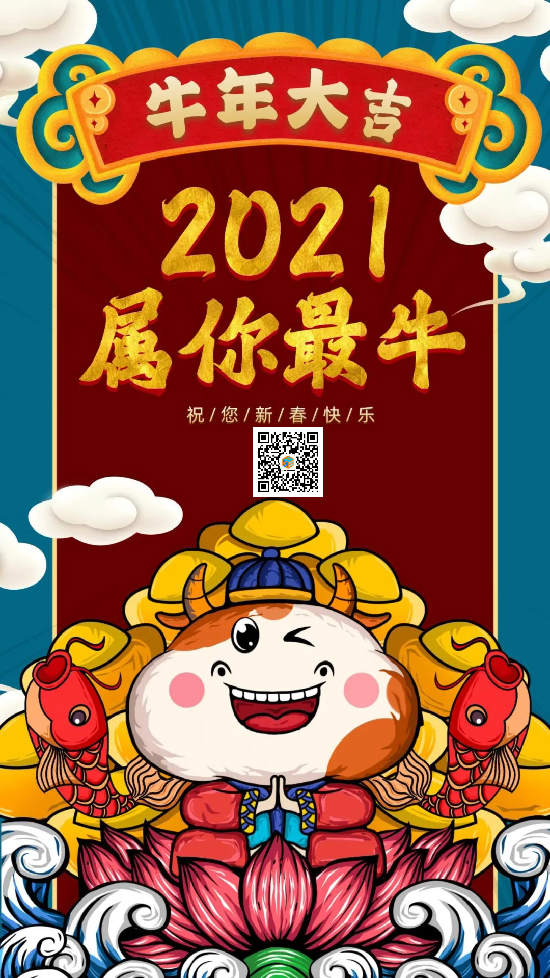 2021牛年開(kāi)工大吉